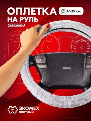 Чехол Оплетка на руль Arctic-1 37-39 см серый экомех 37-39 см S серый