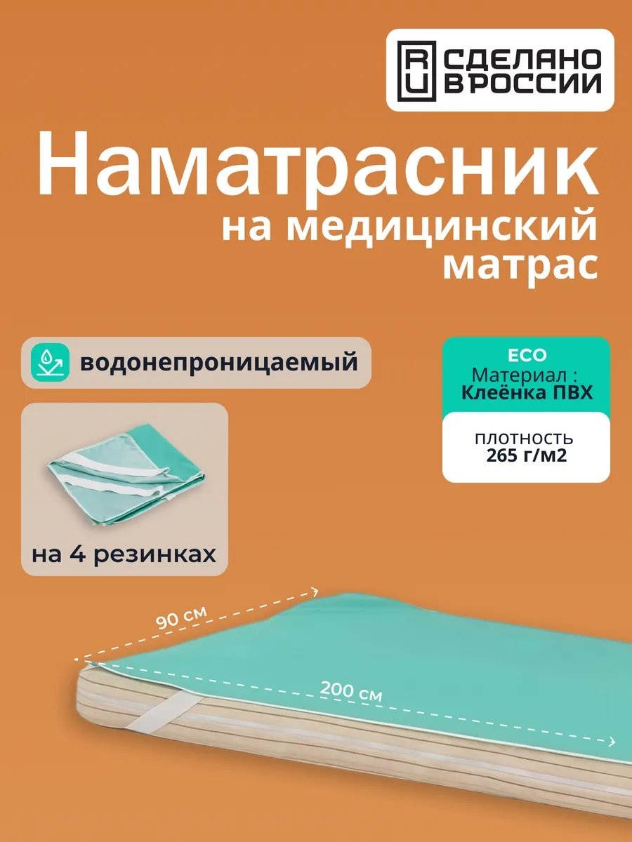 Наматрасник на резинке 332776511 90x200, мулетон
