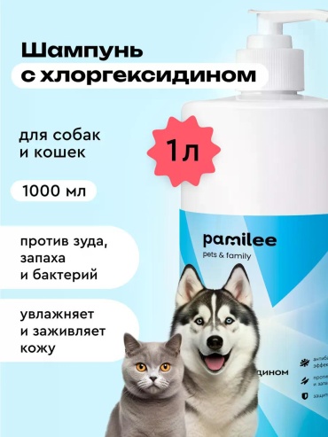 Pamilee Шампунь с хлоргексидином для собак и кошек 1000 мл