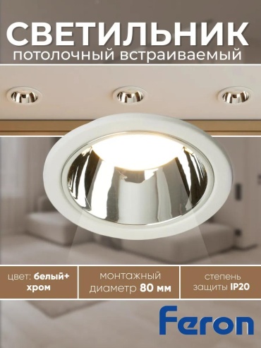 Светильник настенно-потолочный Feron без цоколя белый