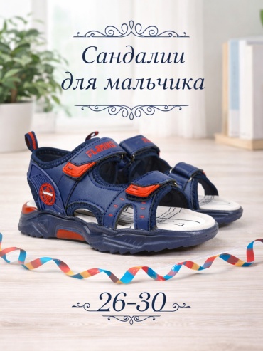 Сандалии Flamingo синий