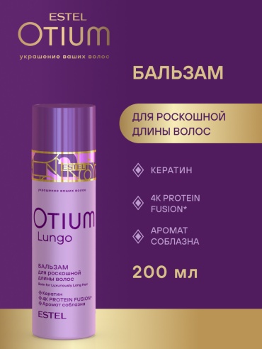 ESTEL PROFESSIONAL бальзам Бальзам для роскошной длины волос OTIUM LUNGO, 200 мл 200 мл