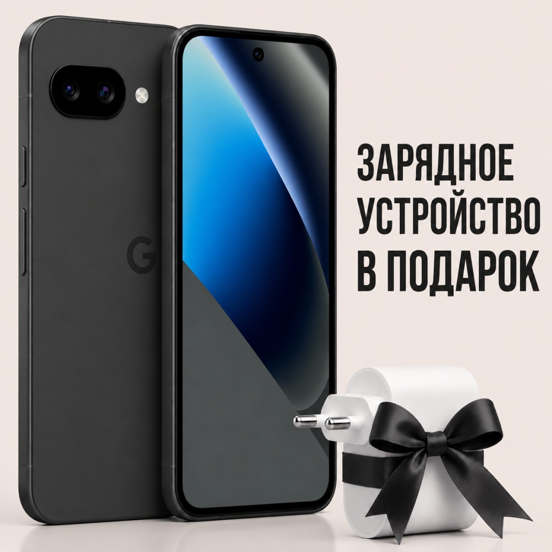 Смартфон Google Pixel 10a 8 ГБ/256 ГБ черный + подарок