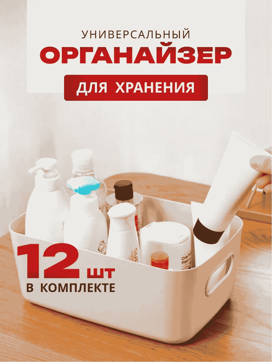 Органайзер универсальное белый, 12 шт