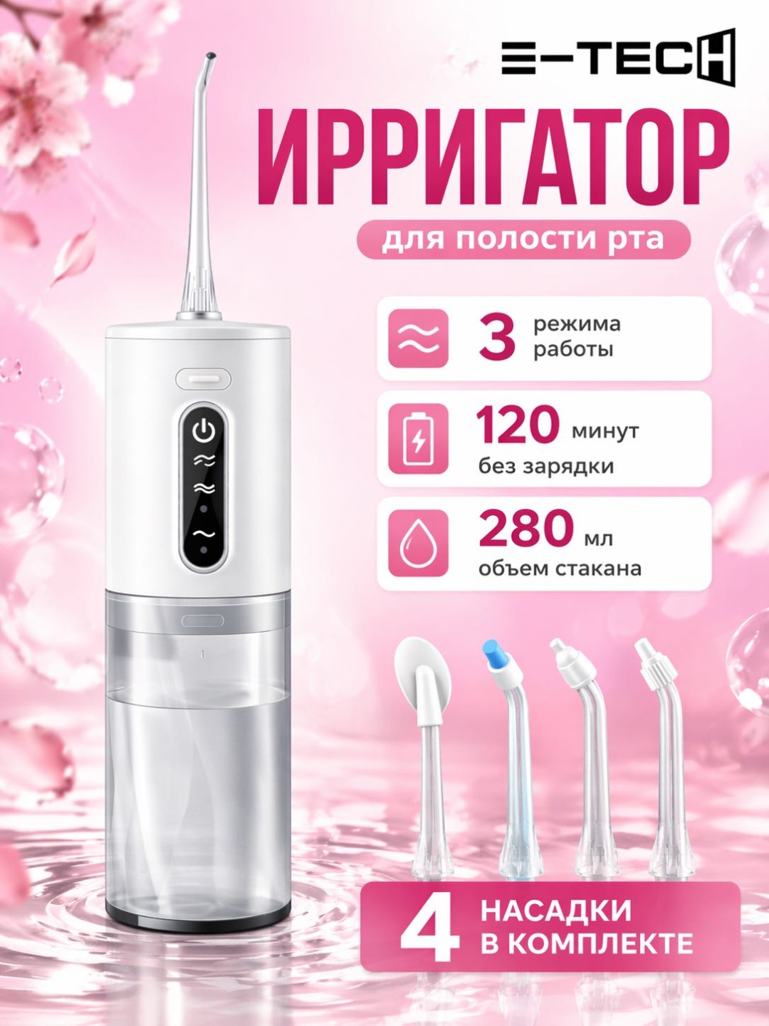 Ирригатор 7700-01 импульсный, портативный