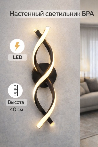Бра настенный EVONEX LED, черный