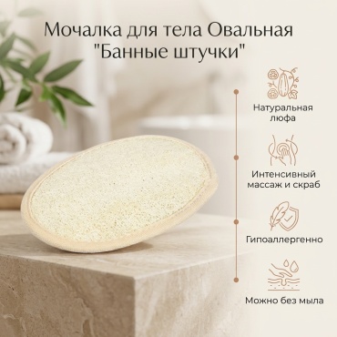 Банные штучки мочалка для тела, универсальное бежевый 1 шт