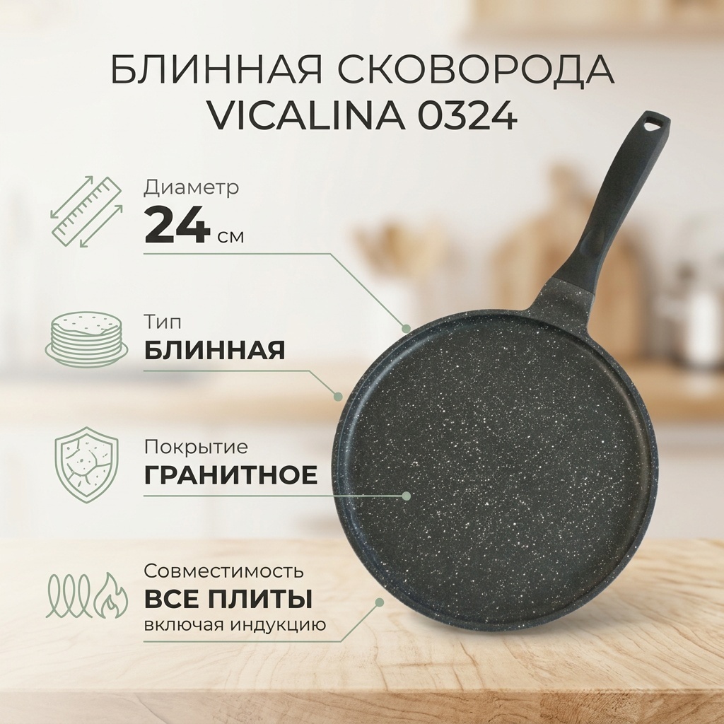 Блинная сковорода 24 см , алюминий