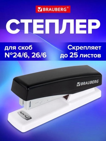 Степлер Brauberg 300424329, размер скобы № 24/6, мультиколор