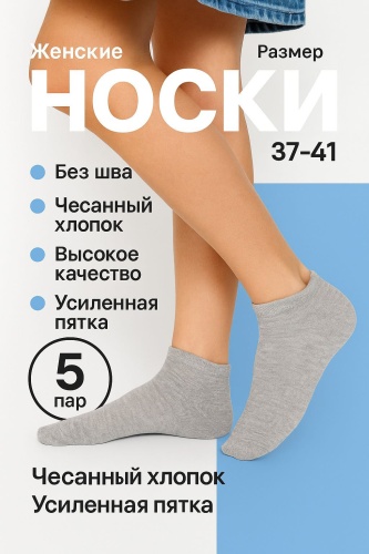 Носки Bitex 5 пар серый 37-41