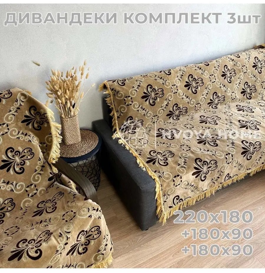 HVOYA HOME накидка для дивана HHSpigel-180-220-3BejCL-3 бежевый глубина сиденья чехла: 220 см ширина сиденья чехла: 180 см высота упаковки: 20 см ширина упаковки: 46 см