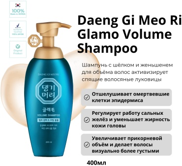 Daeng Gi Meo Ri Volume шампунь 400 мл