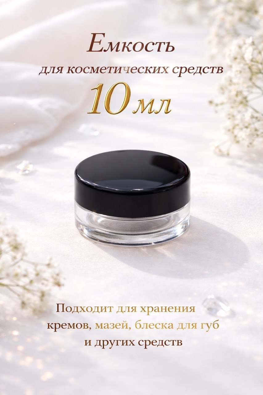 D.A.V.Pelle емкость для косметических средств наливным путем пластик 10 мл 1 шт