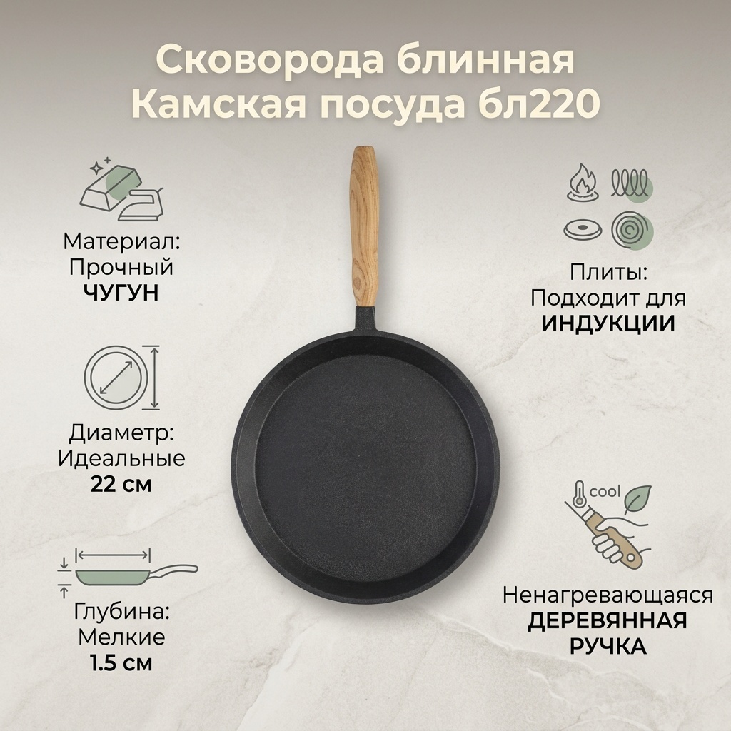 Блинная сковорода Камская посуда бл220 22 см , чугун