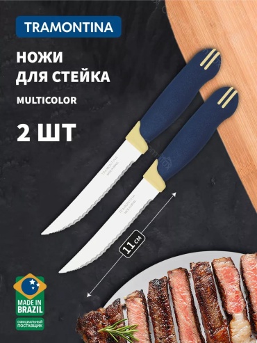 Набор ножей И8933 120912660, лезвие: нержавеющая сталь 2 шт