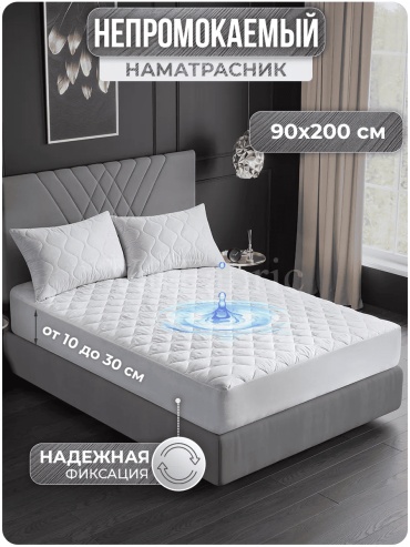 Наматрасник на резинке 133445707 90x200, мулетон