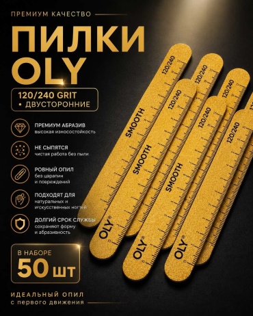 Oly маникюрная пилка Smooth 120/240 грит 50 шт