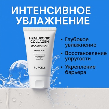 PURCELL крем Hyaluronic Collagen Splash Cream для лица 50 мл
