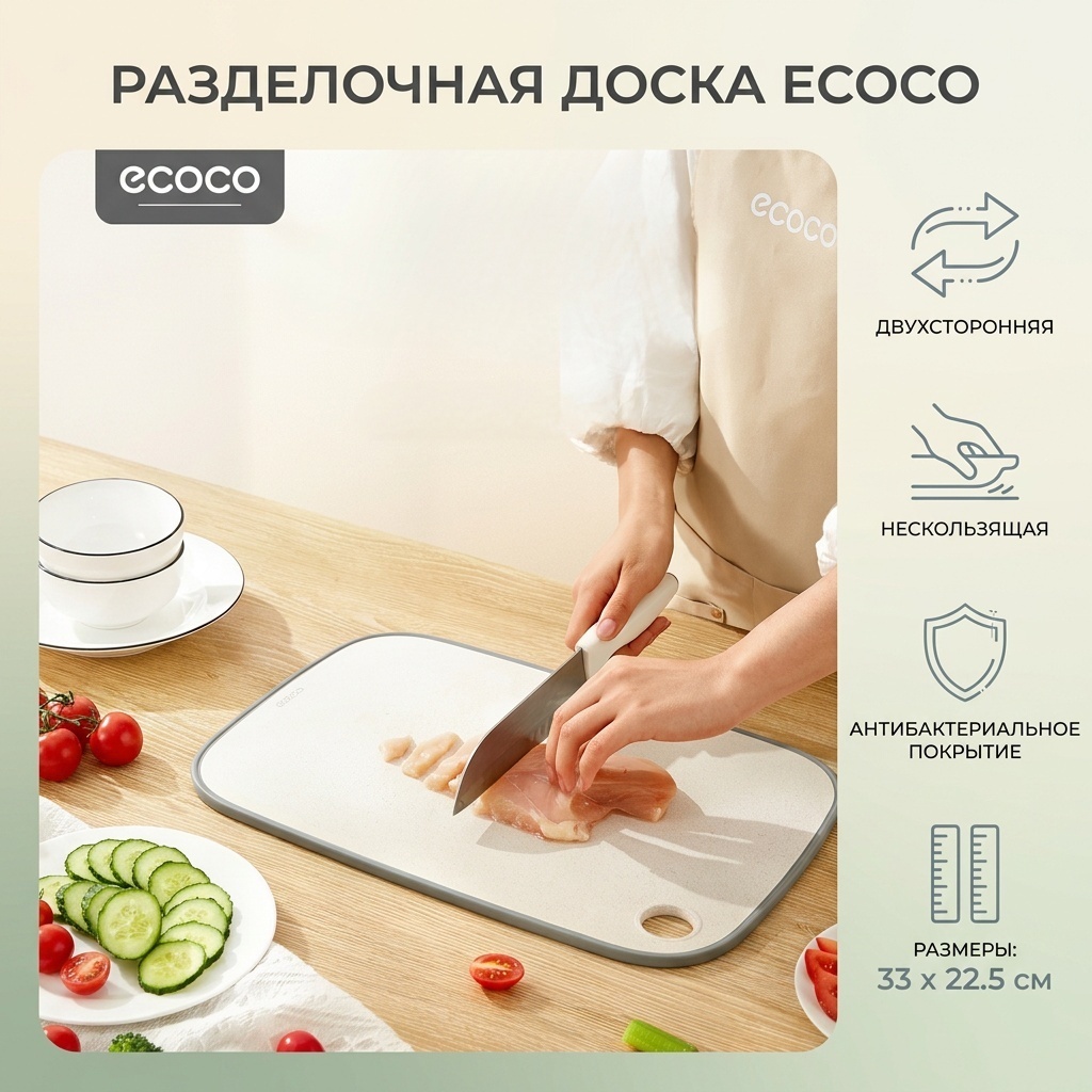 ECOCO разделочная доска 4000088699 1 шт, пластик