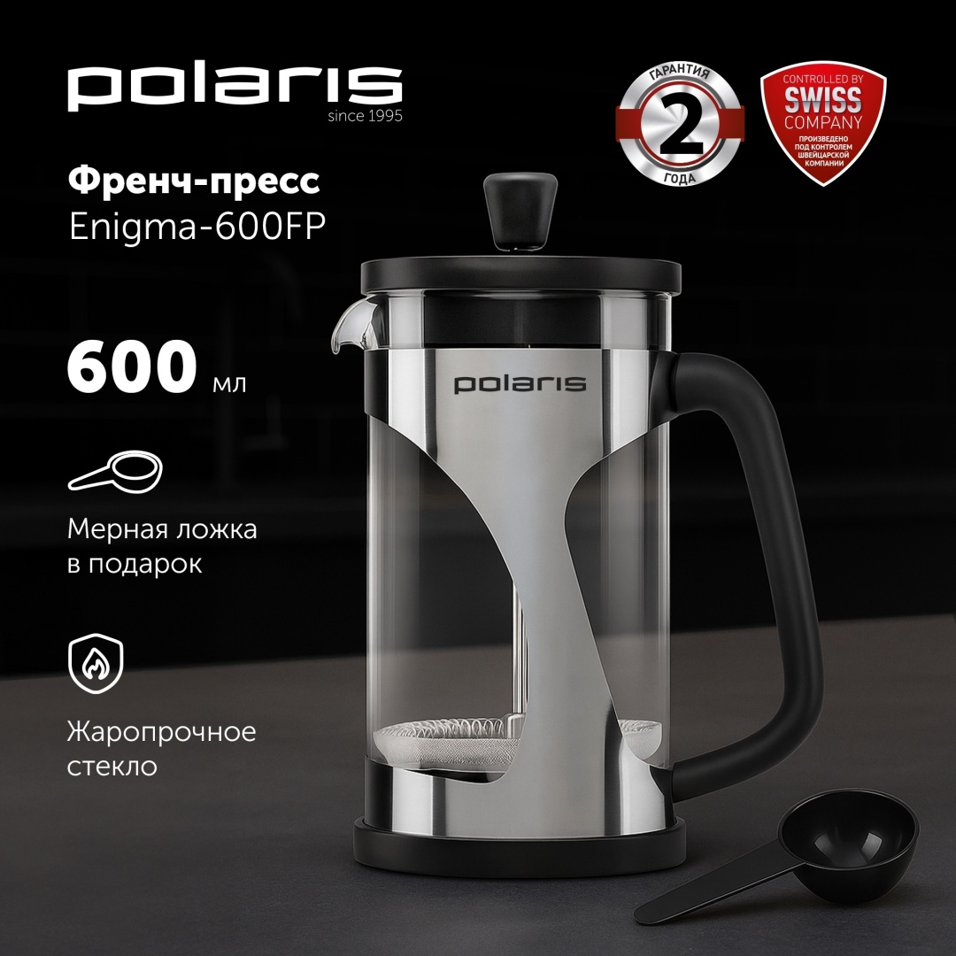Френч-пресс Polaris Enigma-600FP 600 мл, стекло, сталь