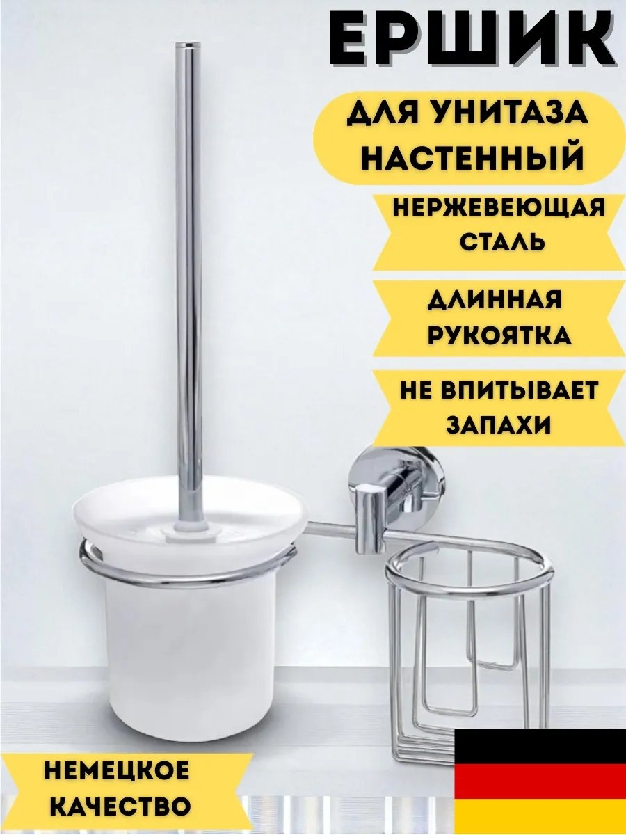 Ершик 297789139, нержавеющая сталь