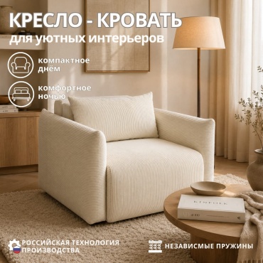 Кресло-кровать Релакс , обивка велюр, бежевый