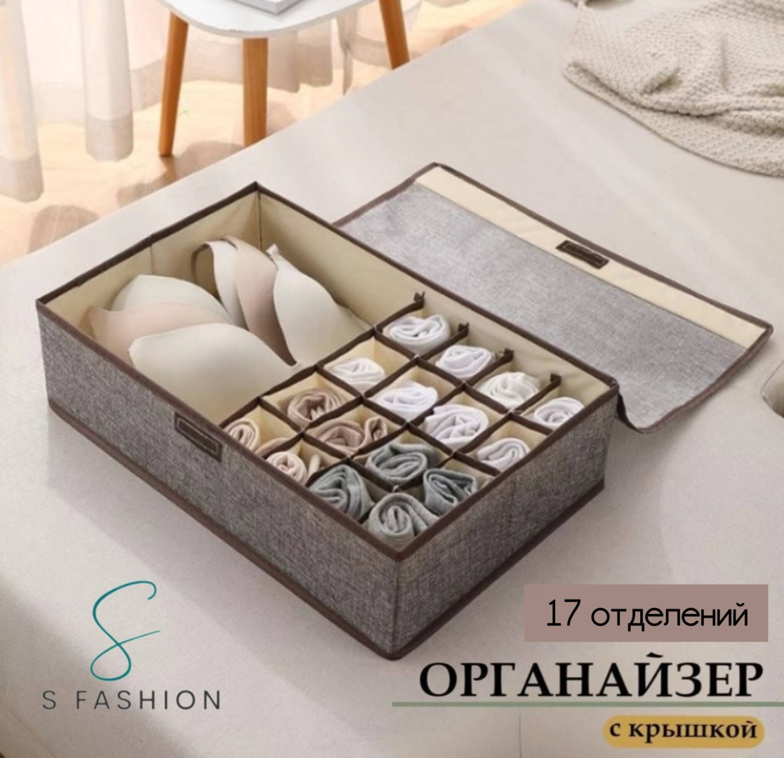 Elitehome органайзер для нижнего белья, для носков серый, 1 шт