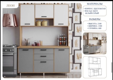 Кухонный гарнитур Леон , 150x210х60 см, ЛДСП, белый, серый