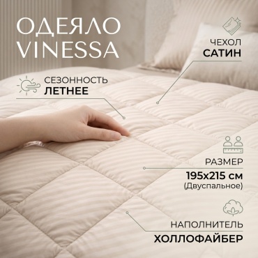 Одеяло Vinessa 6 195x215 летнее