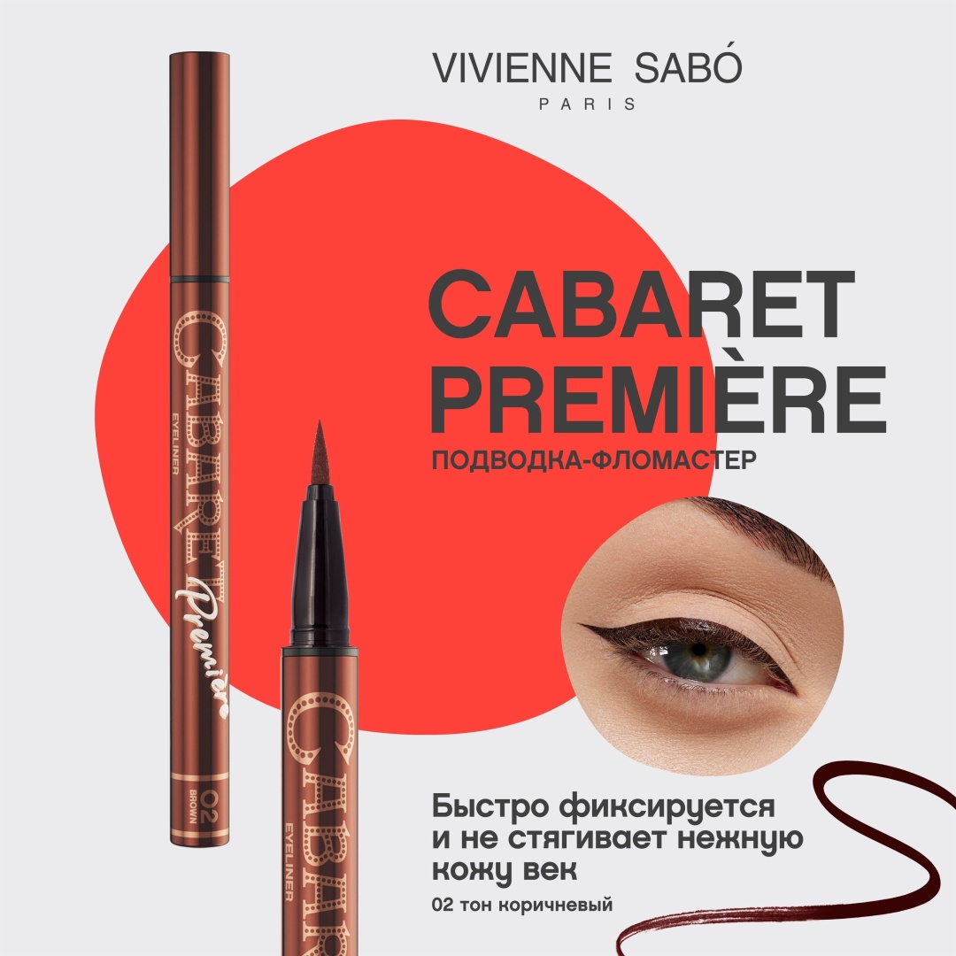 Vivienne Sabo Cabaret Premiere подводка-фломастер коричневый 02