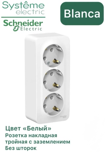Розетка Systeme electric BLANCA, белый