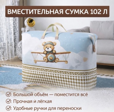 Сумка универсальная 75x22x62 см, текстиль