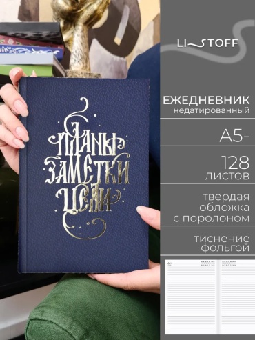 Ежедневник учителя Listoff 117254711, A5, 256 л, зеленый