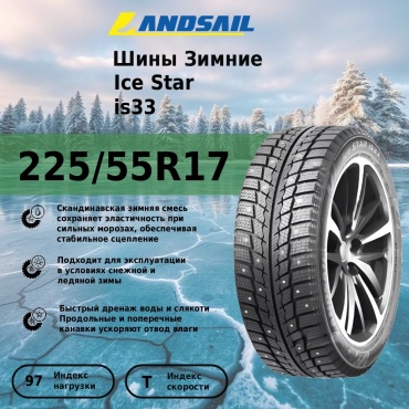 Landsail Ice Star IS33 225/55 R17 97 T с шипами