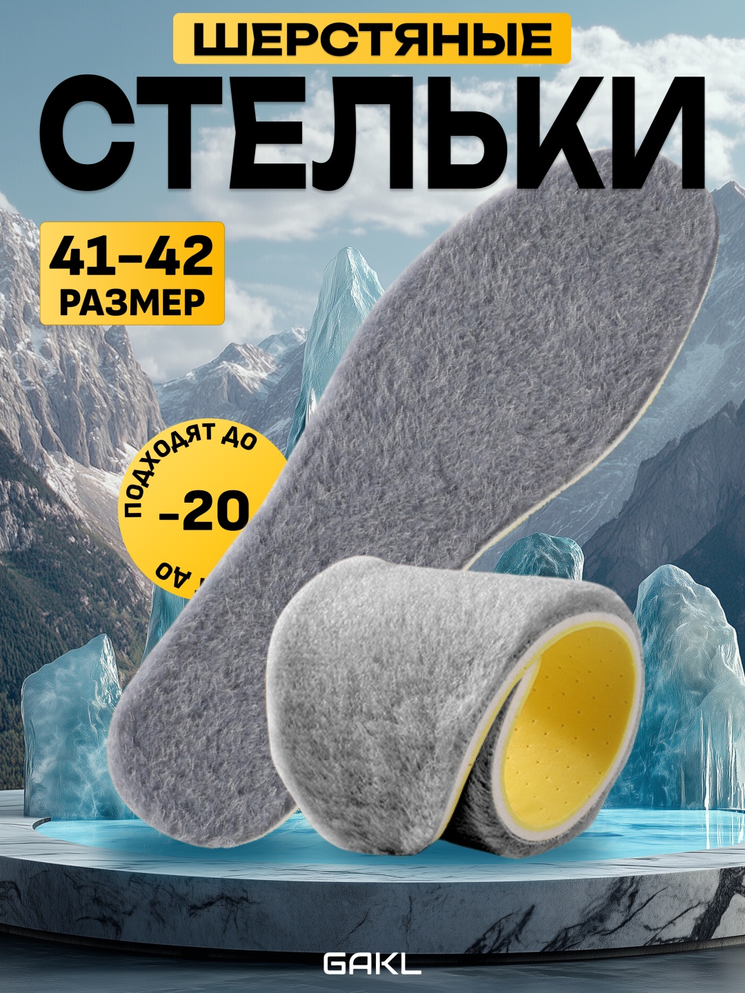 GAKL стельки FUR-06GYYL-41-42 размер 41-42, классические, для спортивной обуви, для рабочей обуви