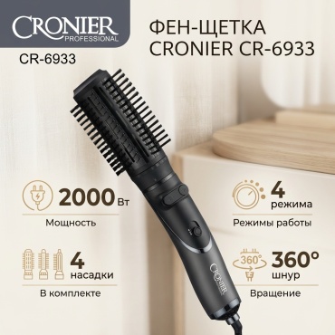 Cronier CR-6933 фен-щетка черный