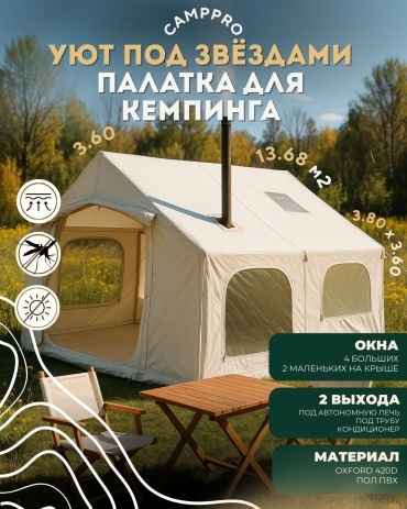 Палатка CAMPPRO кемпинговая 10-местная бежевый