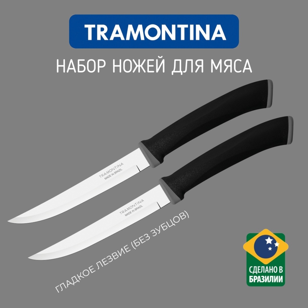 Нож для мяса Tramontina, лезвие: нержавеющая сталь 2 шт