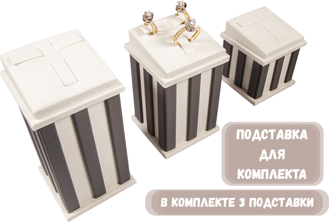 Подставка ZLATA для комплектов искусственная кожа