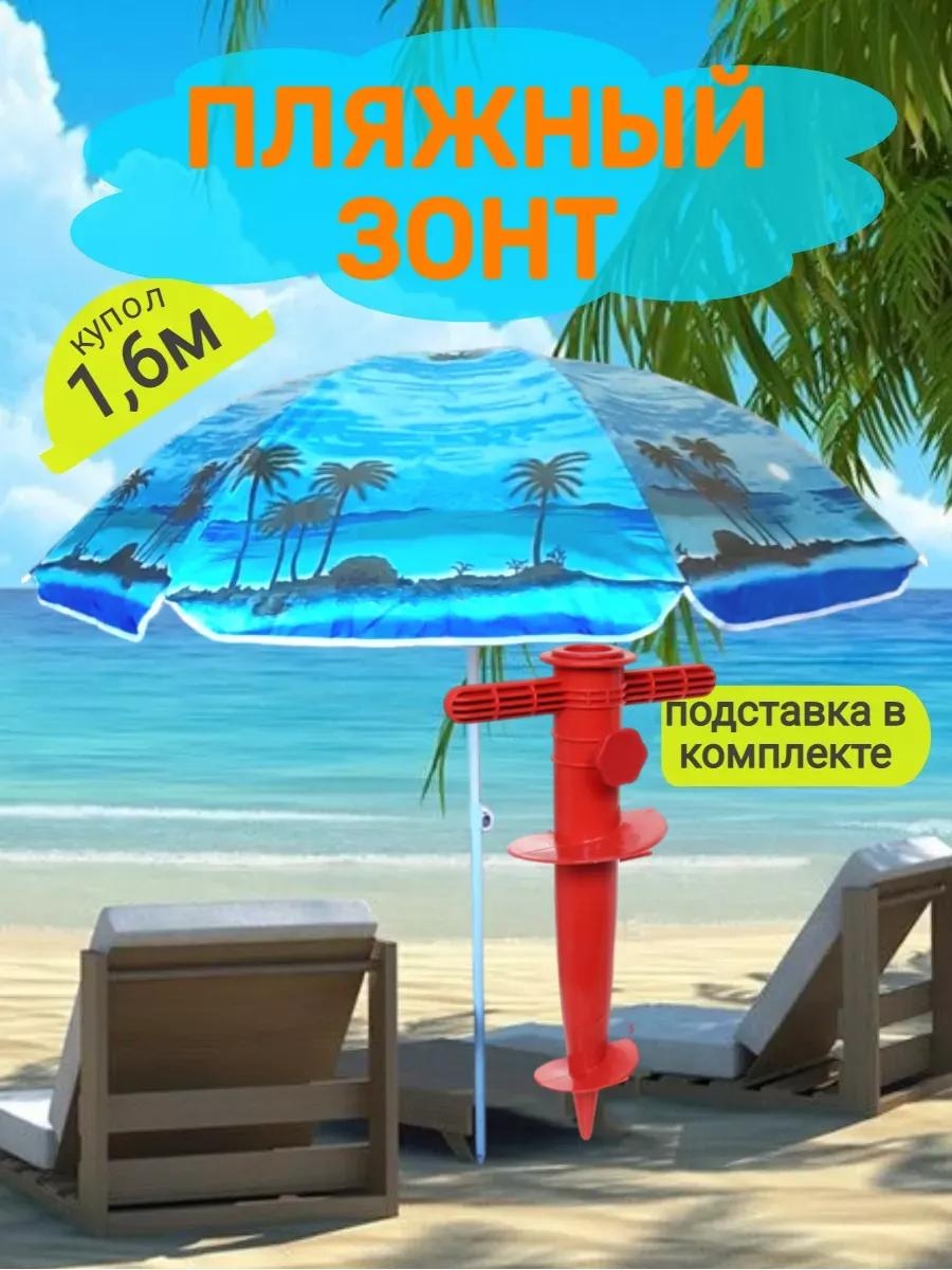 Пляжный Зонт L30-пальмы синий+бур 170 см