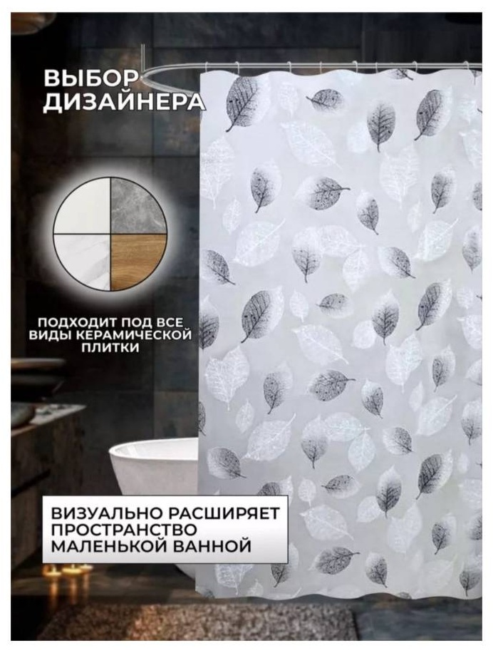 Штора для ванной 883947301 180x240 белый, черный, PEVA