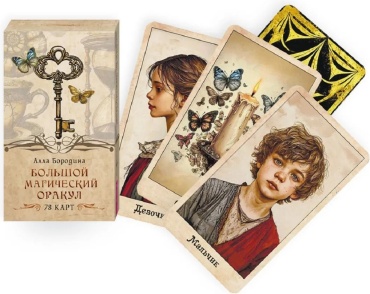 Весь 9785957365587 78 карт