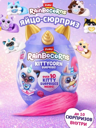 Набор Rainbocorns Kittycorn, S3