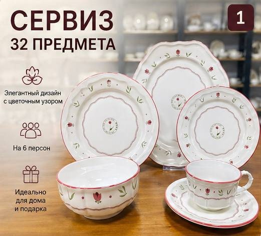 Сервиз на 6 персон Незабудки, предметов: 32, чайный, фарфор