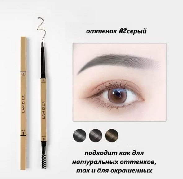 Lameila карандаш Hot Puch 02 серый