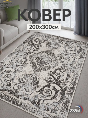 Декоративный коврик AVALON CARPET 200x300 см, безворсовый, Россия