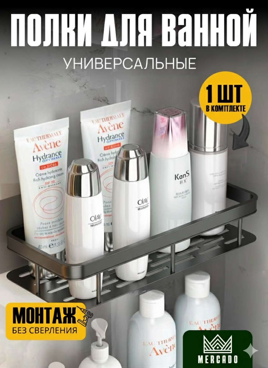 Mercado полка MR-2001-9 1 шт, металл, нержавеющая сталь