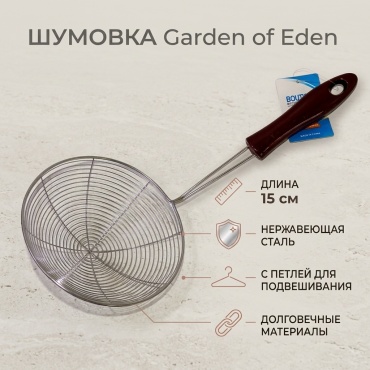Шумовка Garden of Eden нержавеющая сталь, пластик, 1 шт