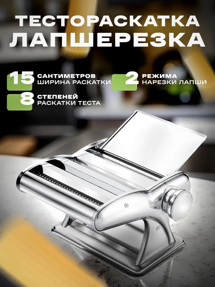 Лапшерезка 484703717 механическая