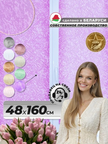 Жалюзи комплект ламелей 48x160 см 85074357, полиэстер
